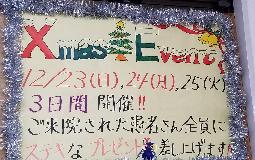 もういくつ寝るとクリスマス？