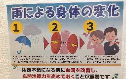 梅雨の体調不良に注意