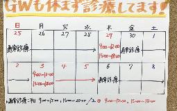 緊急事態宣言中も診療しております！