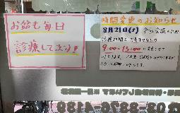 21日　時間変更のお知らせ