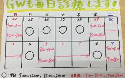 GWも診療してます！！