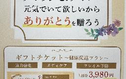 敬老の日イベントまであと6日！この機会に自分の身体も敬ってあげましょう！