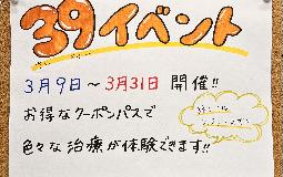 サンキューイベント開催！！